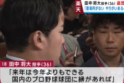 田中将大「必要としてくれるチームでやりたい」虎猫燕鷹兔「あっウチはいらないですｗ」