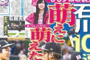 あーりん、明日8/17付『九州スポーツ』1面に登場！モノノフ石川投手、ももクロのご褒美に燃え10連勝!!