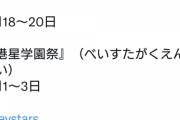 横浜DeNAベイスターズ、漢祭りを開催する模様