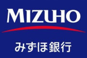 【悲報】みずほ銀行、またちょっと逝く