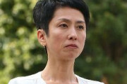 立憲・蓮舫、“森友問題”調査に意欲！「私たちはやります」