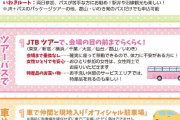 百田夏菜子念願 “浜松発着プラン” も!!『ももクロ春の一大事2022』“JTBツアー・オフィシャル駐車場” 詳細発表！