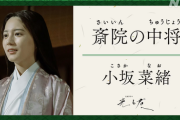 【速報】マジか！！小坂菜緒が大河ドラマ『光る君へ』に出演決定！！！