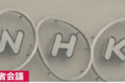 NHKが受信料徴収を強化へ 過去の分まで遡って割り増し料金を払わせる仕組みに