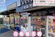韓国人「自販機先進国日本が開発した自動販売機がこちら‥」→「細部まで研究する職人精神w」　韓国の反応