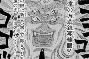 NARUTOの「永遠の万華鏡写輪眼」とか「柱間細胞」というワードに嫌悪感を抱くんだが