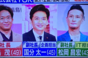 【悲報】株式会社TOKIO、代表取締役が「藤島ジュリー景子」と判明
