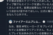 【FEH】エイリーク推し勢「公式に煽られるなんて心外です」