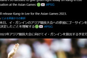 パリ・サンジェルマンさん、イガンインのアジア大会参加をさっさと認めてしまう…