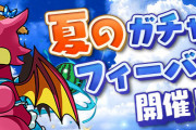 【パズドラ】「夏休みガチャ【2021】×5連」きたあああ！ガチャドラフィーバーも久々に来たな