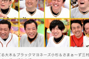 来週のアメトーーク、「ジャイアンツ芸人」を放送w