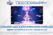 【ポケモンSV】「最強のミュウツーレイド」が決定！幻のポケモン「ミュウ」も配布！