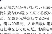 有名政治ツイ垢「俺は20年間人を自殺に追い込む仕事をしてたんだ。殺してやるから覚悟しておけよ。」