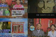 『週刊ストーリーランド』とかいう伝説的な番組が終了して20年。語れるなんJほぼ絶滅説
