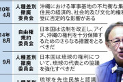 沖縄の玉城デニー知事、中国の介入を期待か