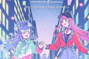 【ホロEN】カリオペ×こぼの新オリ曲「Midnight Mayoi」6月7日リリース！