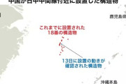 【速報】日中両政府が合意した共同開発の交渉が中断されている中間線付近に新たな構造物　外務省が抗議も普通に20基目の建設進める