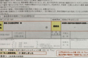 【１０万円給付申請】郵送呼び掛け　オンライン不備続出で自治体 ★3