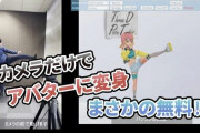 【VTuber】通常のカメラからリアルタイムに高精度な全身モーションキャプチャができる開発キットが販売される