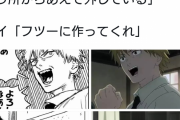 【悲報】チェンソーマンの監督Twitterで批判一色になってしまうｗｗｗｗｗｗｗｗ