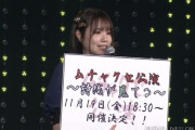 【NMB48】ムチャクセ公演～詩織が見てる～開催決定