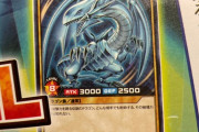 『遊戯王』の最新版ブルーアイズホワイトドラゴンが公開される