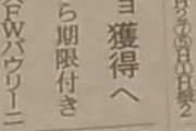 ◆Ｊ補強◆Ｊ１京都サンガ、ブラジル人FWパウリーニョ・ボイアを獲得へ