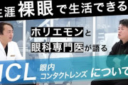 【結果】ICL手術してから4日経ったんだが‥‥→