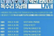 韓国与党「親日清算するニダー！！」⇒党のPRポスターにガッチャマンを盗用しアイゴー殺到