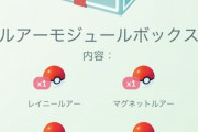 【ポケモンGO】人によって値段変えるとか、極悪だなwwwwwwww
