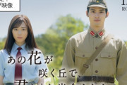 女子高生がタイムスリップして特攻隊員と恋愛する映画の出演者「今ある日本の平和は特攻隊のおかげで成り立ってるんです」