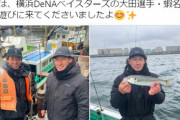 DeNA大田＆蝦名、アジを釣ってニッコリ