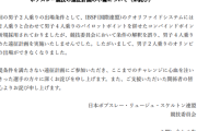 ボブスレー男子２人乗り、連盟がルール変更を見落として必要なレースに出場せず五輪出場消滅