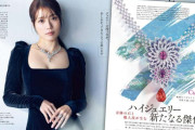 有村架純、ハイジュエリーまとう　初登場『家庭画報』でさまざまな表情で魅せる