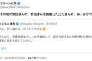 【悲報】辻元清美さん「石破さん、がっかりですよ」ラサール石井さん「いや、その前に野田さんを推薦した辻元さんにがっかり」