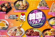 しばらくローソン行かないわ　〜　ローソン、韓国グルメが楽しめる「韓国フェア」開催