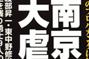 中国人「日本人は侵略戦争も南京大虐殺も中国人の捏造だと思ってる」