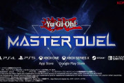 「遊戯王マスターデュエル」本日配信開始ｗｗｗｗｗｗｗ
