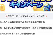 【悲報】ドラクエウォークスレ、野球のせいで大荒れｗｗｗｗｗｗｗｗｗ
