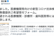 孫正義氏「医療機関等向けに新型コロナの抗体検査キットを無償で提供します」