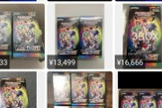 【悲報】ポケカ転売ヤー、価格が暴落し終わるｗｗｗｗ