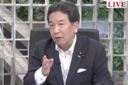立憲・枝野氏「(民主党政権失敗の)経験があるから次は上手くやれる。安倍さんもそうじゃないか」