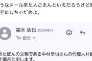 【朗報】ゆたぼんパパに開示されたX民、示談のメールを1年放置して無事勝利