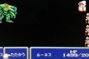 FF3 ファミコン版やってるけどクソゲーだな