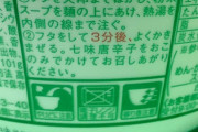 緑のたぬきに粉末かけて天ぷら乗せてお湯注いで…暇だからパッケージ見るか
