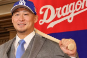 中田翔は中日に何をもたらすのか　“暗いイメージ”も変わる？ 期待される「様々な効果」　キャンプ地は“中田フィーバー”