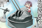 【艦これ】これ改修してる？