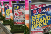 【悲報】張り付き乞食軍団大量発生＆剥がし行為で話題になった楽園大宮店のマイジャグのデータｗｗｗｗｗｗｗｗｗｗｗｗ
