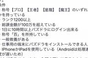 【パズドラ】山本Pの「自分のペースで」発言、未だに理解できてない奴いてワロタ