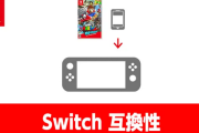 もしSwitch2がSwitchの互換持ってなかったらどうなってたと思う？